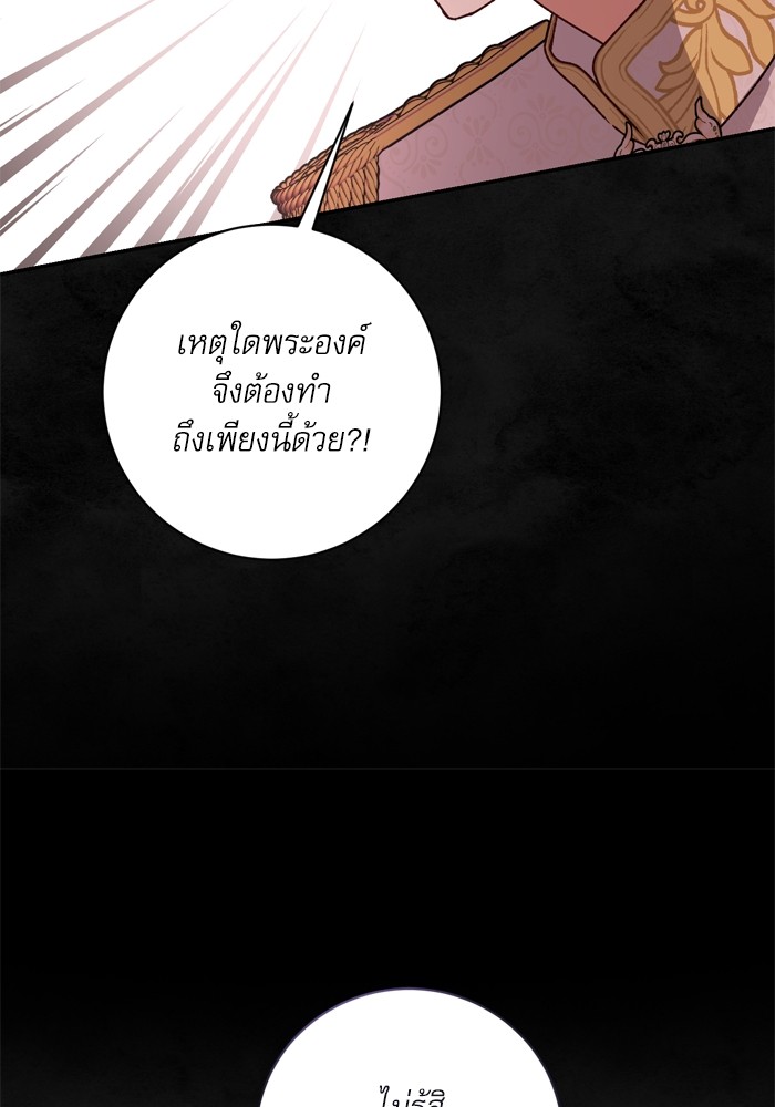 อ่านมังงะ The Tyrant Wants to Be Good ตอนที่ 33/64.jpg