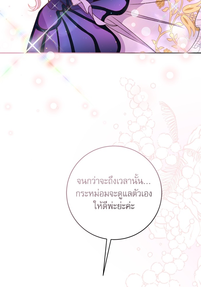 อ่านมังงะ The Tyrant Wants to Be Good ตอนที่ 39/64.jpg