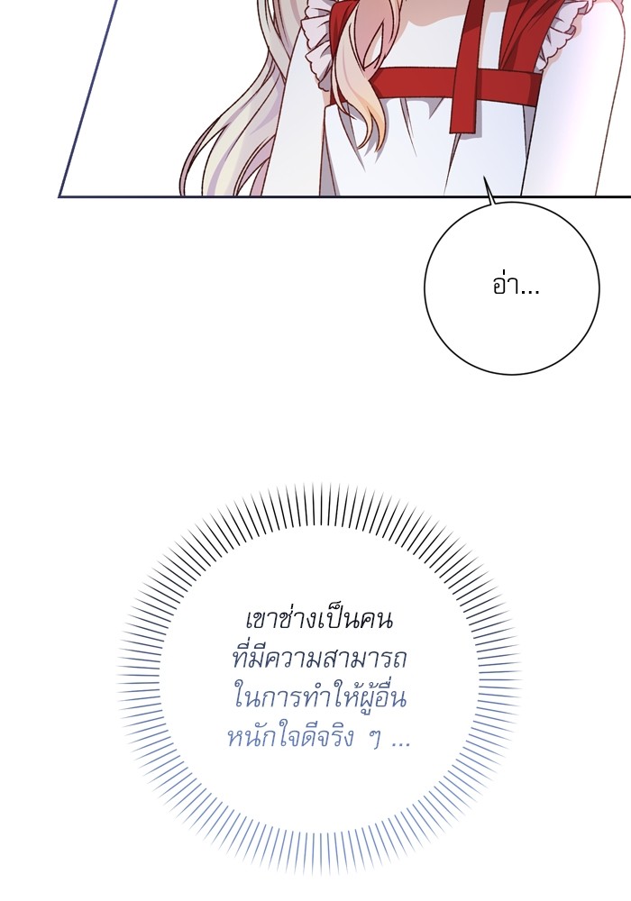 อ่านมังงะ The Tyrant Wants to Be Good ตอนที่ 14/64.jpg