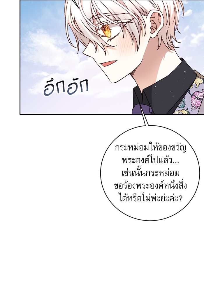 อ่านมังงะ The Tyrant Wants to Be Good ตอนที่ 25/64.jpg