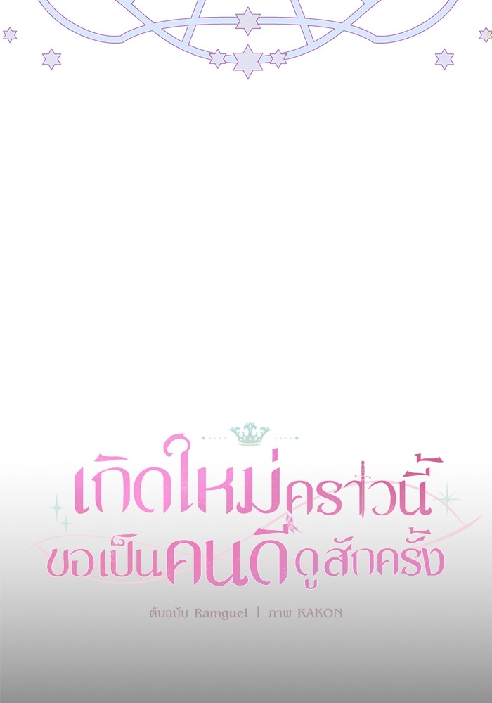 อ่านมังงะ The Tyrant Wants to Be Good ตอนที่ 3/64.jpg