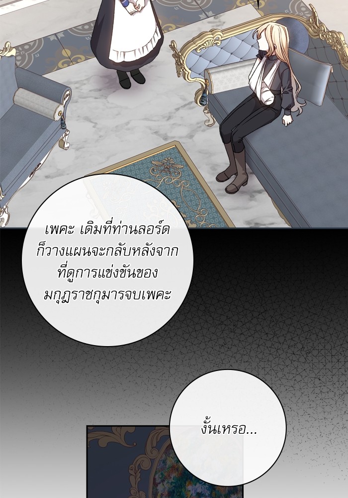 อ่านมังงะ The Tyrant Wants to Be Good ตอนที่ 22/6.jpg