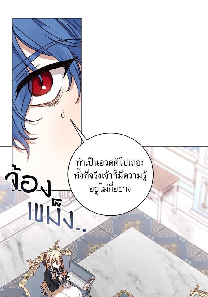 อ่านมังงะ The Tyrant Wants to Be Good ตอนที่ 27/64.jpg