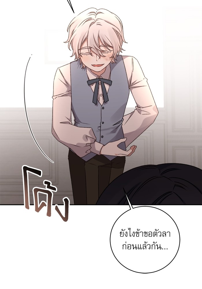 อ่านมังงะ The Tyrant Wants to Be Good ตอนที่ 18/6.jpg