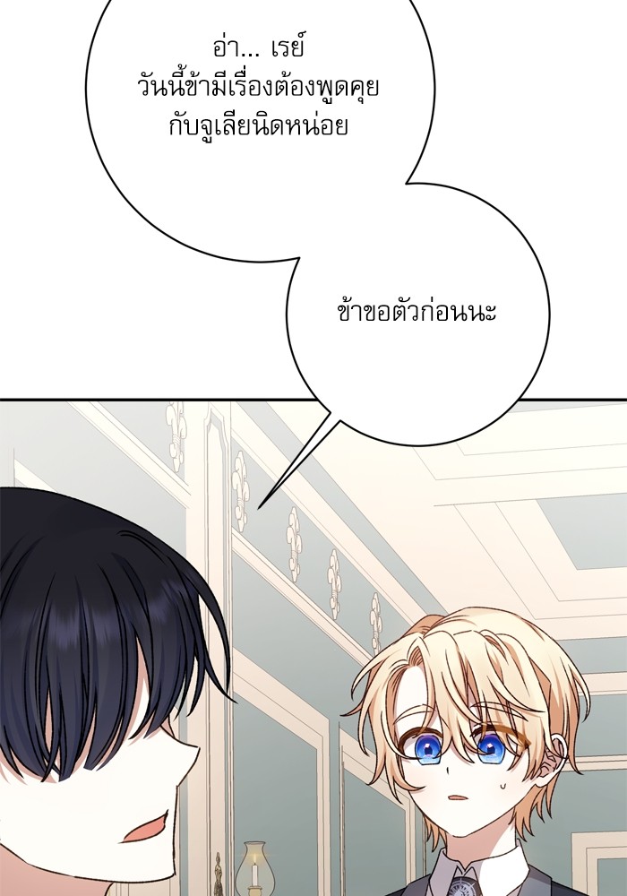 อ่านมังงะ The Tyrant Wants to Be Good ตอนที่ 36/64.jpg