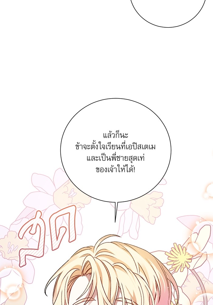 อ่านมังงะ The Tyrant Wants to Be Good ตอนที่ 6/64.jpg