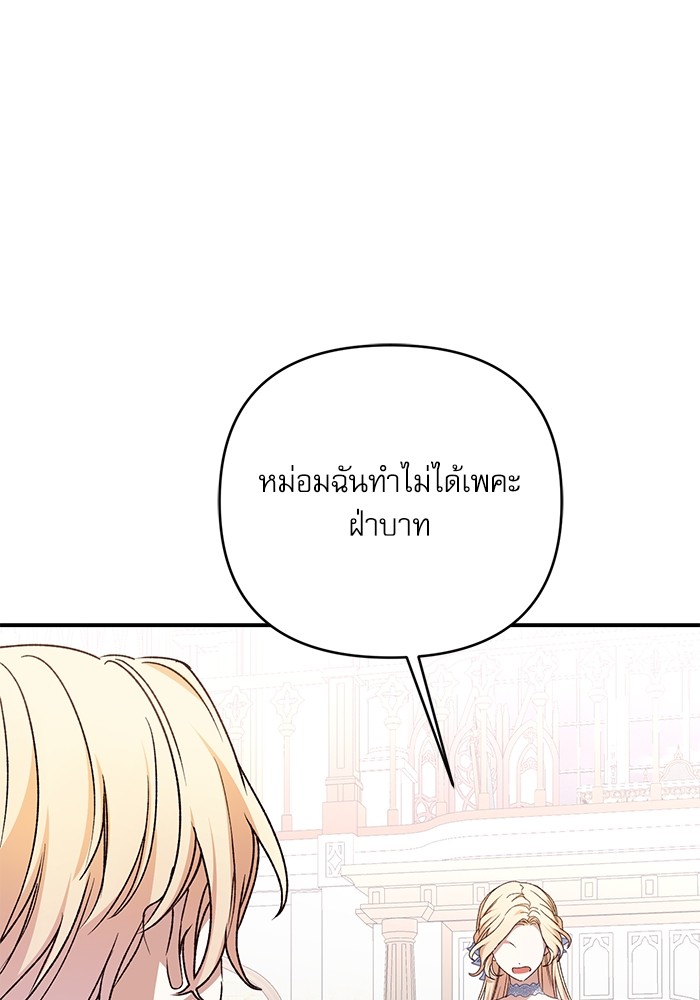 อ่านมังงะ The Tyrant Wants to Be Good ตอนที่ 61/64.jpg