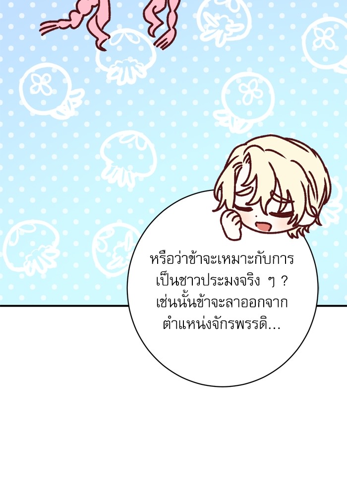 อ่านมังงะ The Tyrant Wants to Be Good ตอนที่ 49/64.jpg