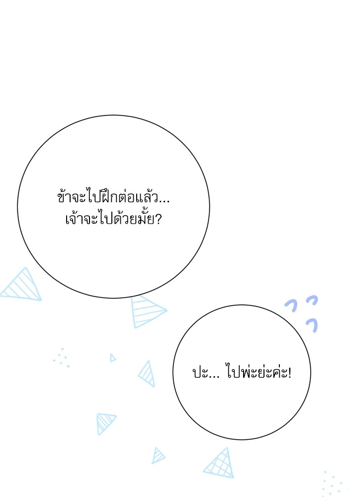 อ่านมังงะ The Tyrant Wants to Be Good ตอนที่ 14/65.jpg