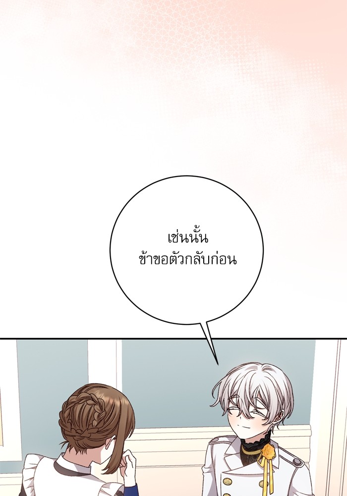 อ่านมังงะ The Tyrant Wants to Be Good ตอนที่ 40/65.jpg