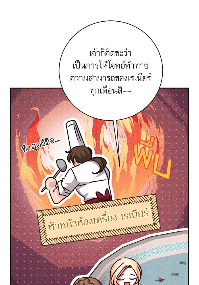 อ่านมังงะ The Tyrant Wants to Be Good ตอนที่ 15/65.jpg