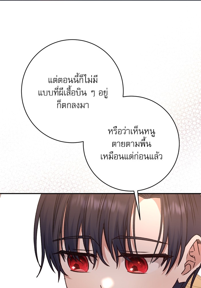 อ่านมังงะ The Tyrant Wants to Be Good ตอนที่ 42/65.jpg