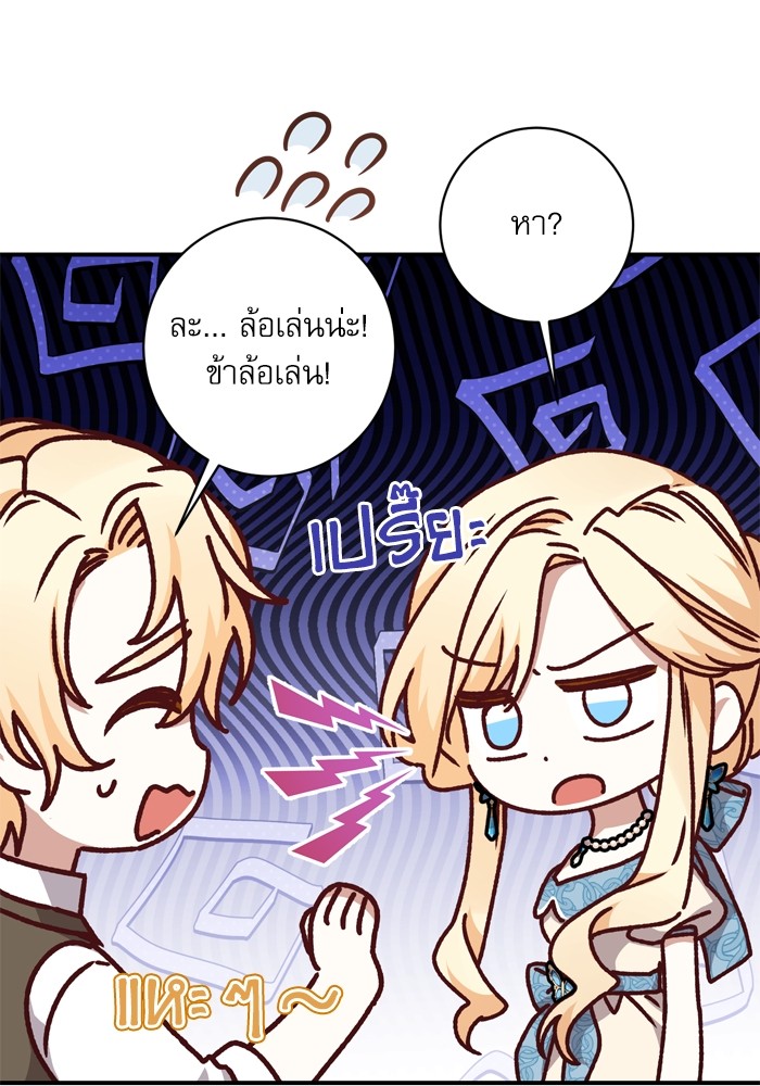 อ่านมังงะ The Tyrant Wants to Be Good ตอนที่ 49/65.jpg