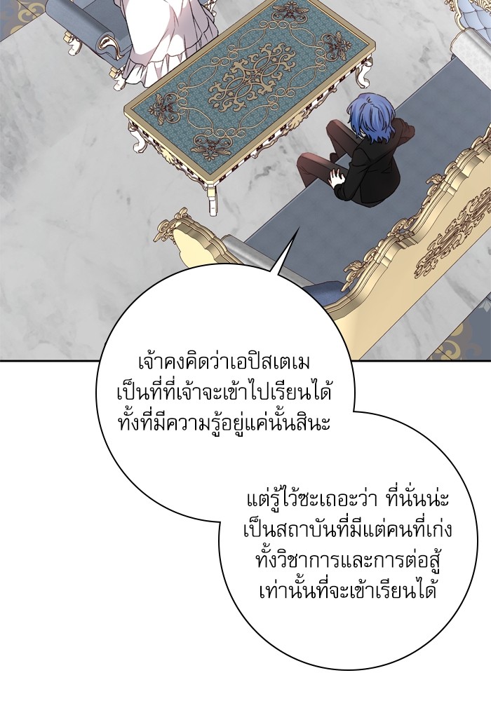 อ่านมังงะ The Tyrant Wants to Be Good ตอนที่ 27/65.jpg