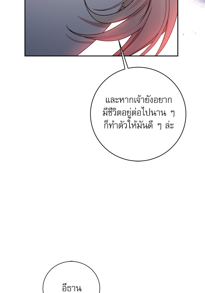 อ่านมังงะ The Tyrant Wants to Be Good ตอนที่ 16/65.jpg