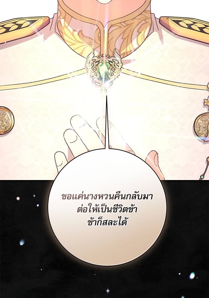 อ่านมังงะ The Tyrant Wants to Be Good ตอนที่ 60/65.jpg