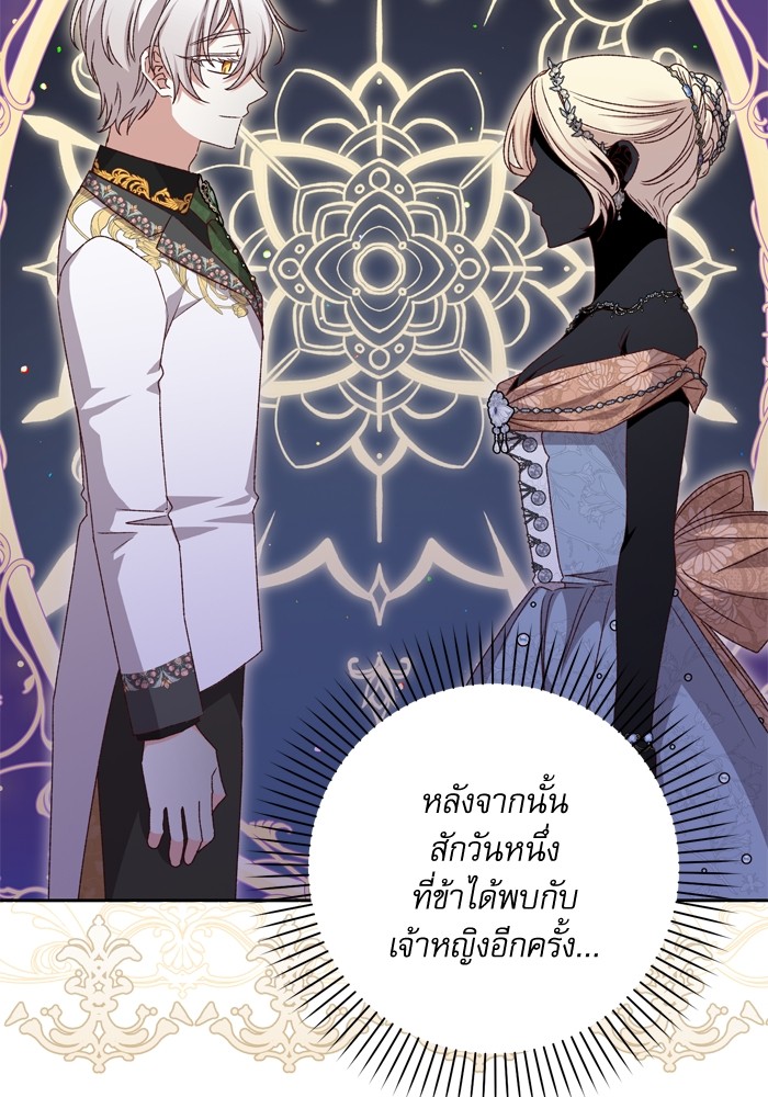 อ่านมังงะ The Tyrant Wants to Be Good ตอนที่ 48/65.jpg