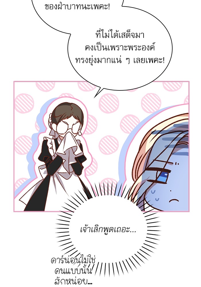 อ่านมังงะ The Tyrant Wants to Be Good ตอนที่ 2/65.jpg