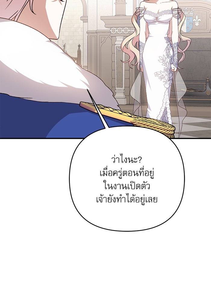 อ่านมังงะ The Tyrant Wants to Be Good ตอนที่ 61/65.jpg