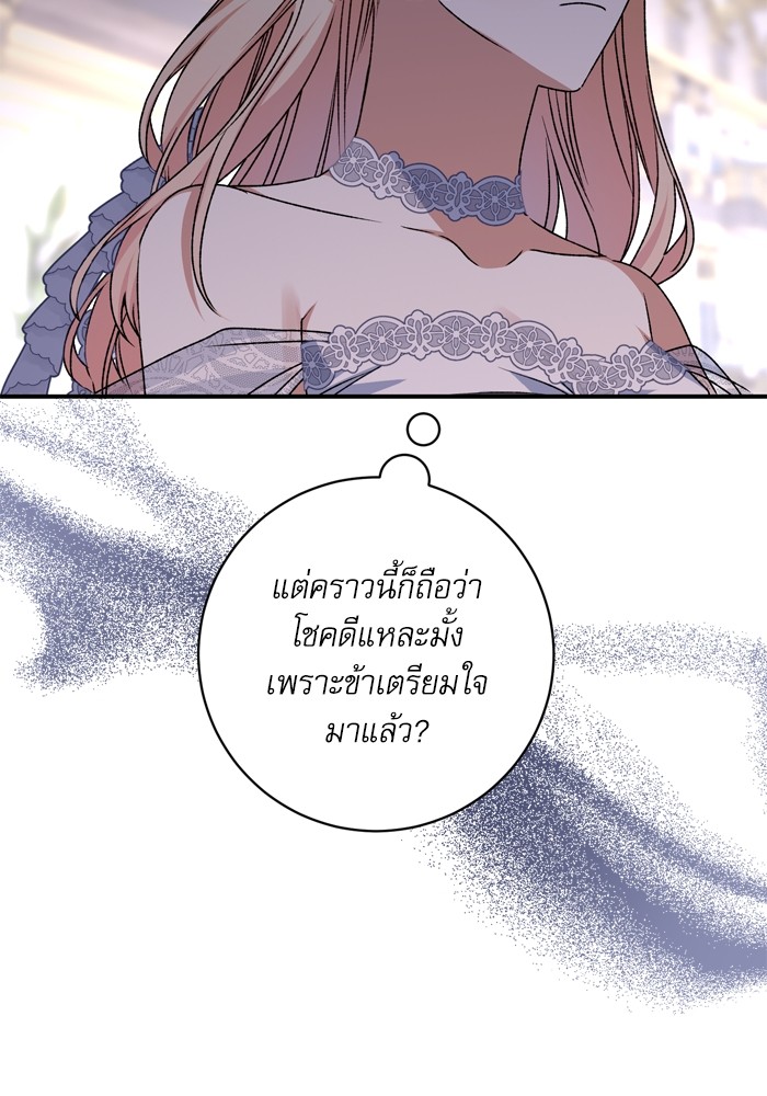 อ่านมังงะ The Tyrant Wants to Be Good ตอนที่ 54/65.jpg