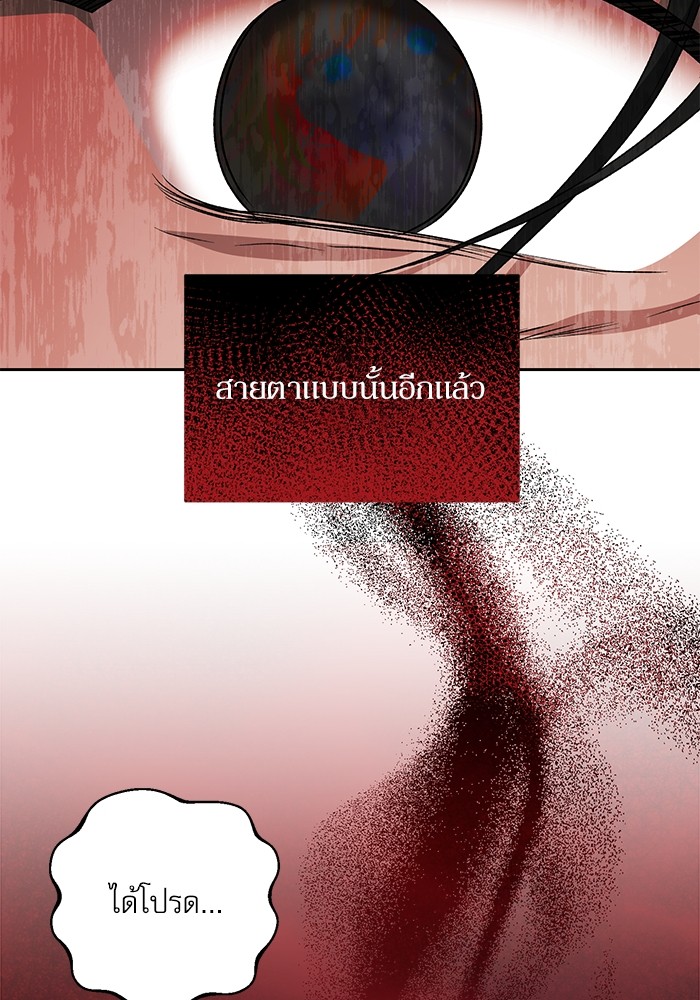 อ่านมังงะ The Tyrant Wants to Be Good ตอนที่ 8/65.jpg