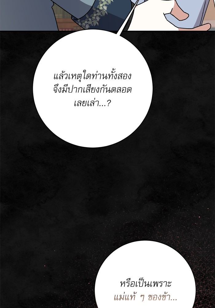 อ่านมังงะ The Tyrant Wants to Be Good ตอนที่ 37/65.jpg