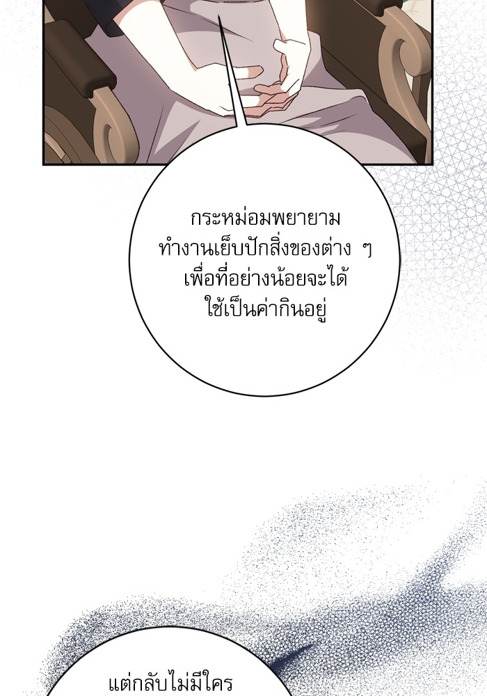 อ่านมังงะ The Tyrant Wants to Be Good ตอนที่ 44/65.jpg