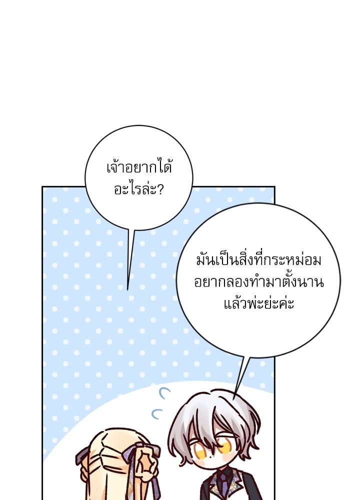 อ่านมังงะ The Tyrant Wants to Be Good ตอนที่ 25/65.jpg