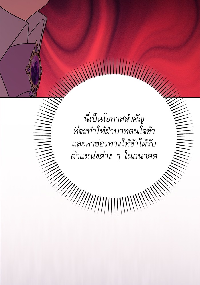 อ่านมังงะ The Tyrant Wants to Be Good ตอนที่ 65/65.jpg