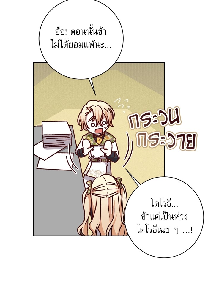 อ่านมังงะ The Tyrant Wants to Be Good ตอนที่ 24/65.jpg