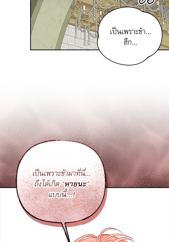 อ่านมังงะ The Tyrant Wants to Be Good ตอนที่ 21/65.jpg