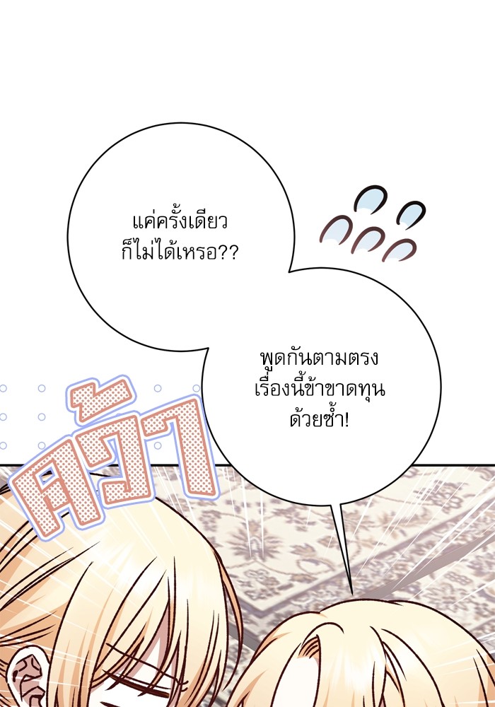 อ่านมังงะ The Tyrant Wants to Be Good ตอนที่ 45/65.jpg