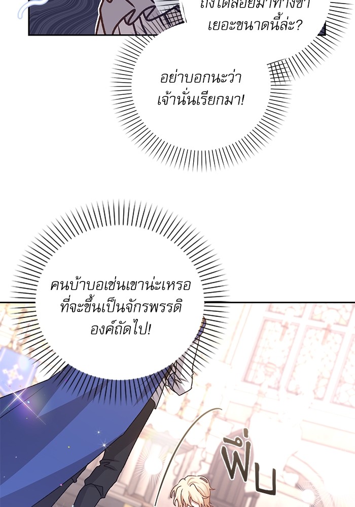 อ่านมังงะ The Tyrant Wants to Be Good ตอนที่ 4/65.jpg