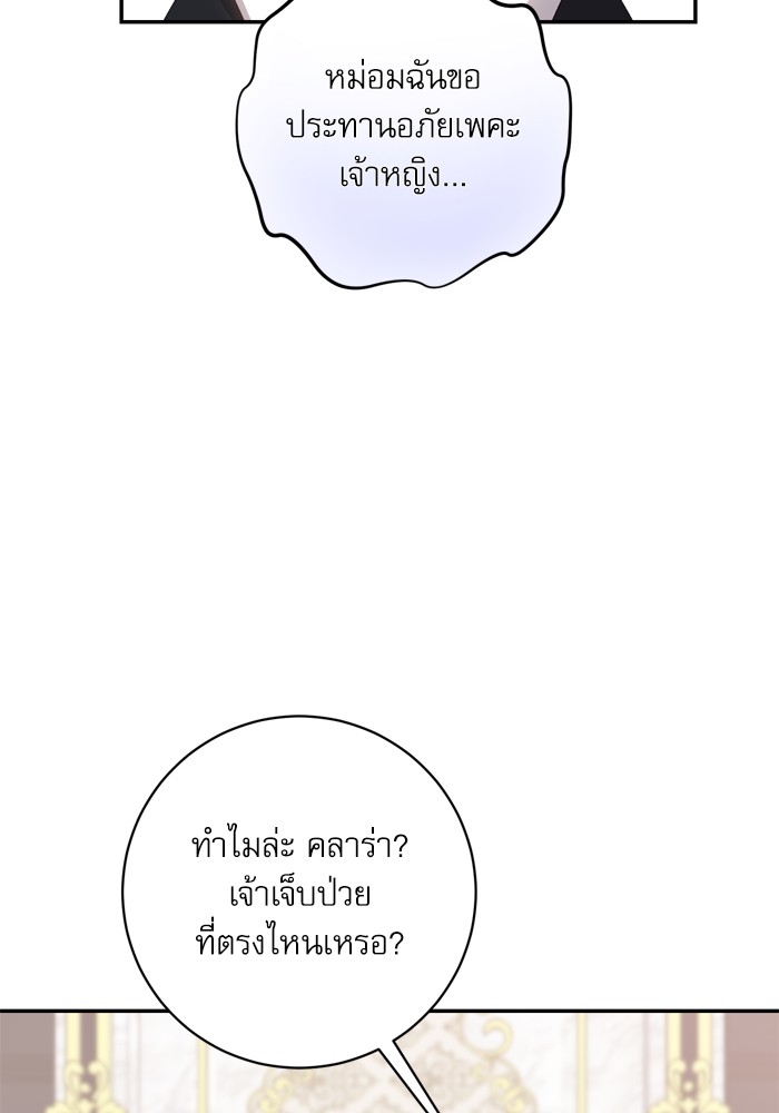 อ่านมังงะ The Tyrant Wants to Be Good ตอนที่ 43/65.jpg