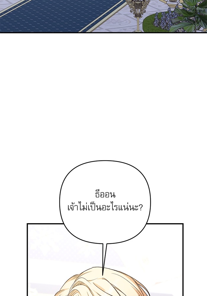 อ่านมังงะ The Tyrant Wants to Be Good ตอนที่ 62/65.jpg