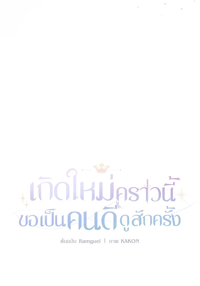 อ่านมังงะ The Tyrant Wants to Be Good ตอนที่ 11/65.jpg