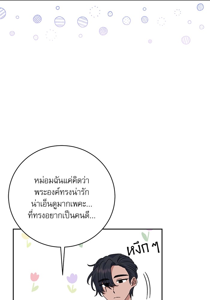 อ่านมังงะ The Tyrant Wants to Be Good ตอนที่ 10/65.jpg