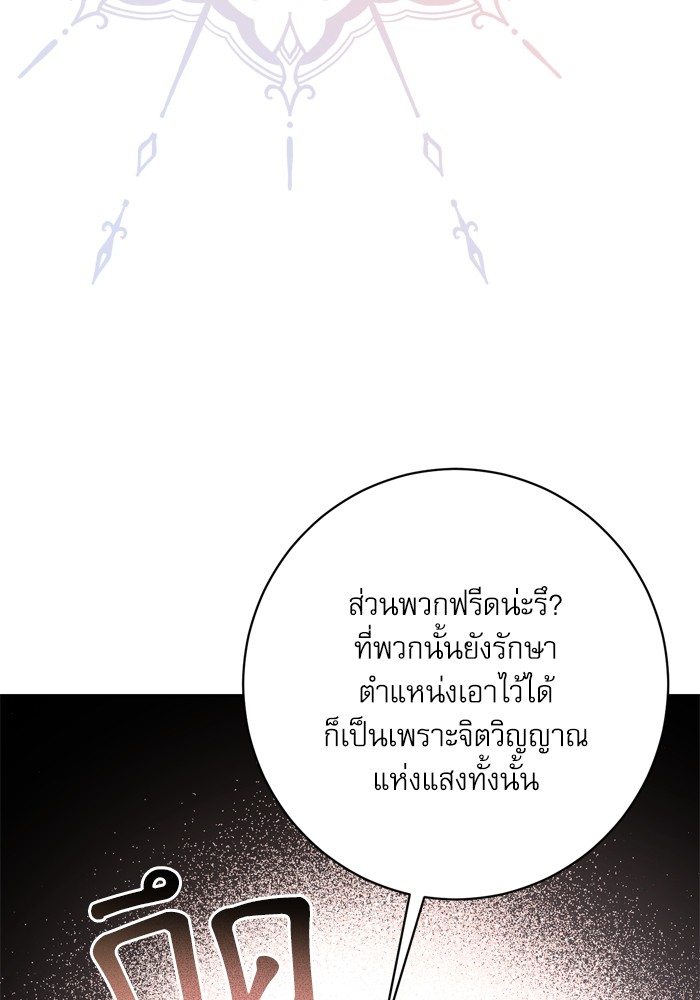 อ่านมังงะ The Tyrant Wants to Be Good ตอนที่ 46/65.jpg