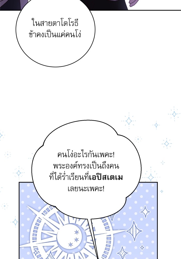 อ่านมังงะ The Tyrant Wants to Be Good ตอนที่ 18/65.jpg