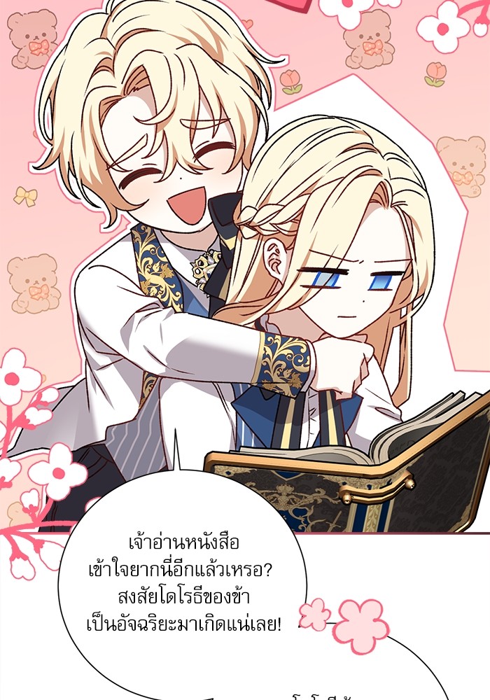 อ่านมังงะ The Tyrant Wants to Be Good ตอนที่ 1/66.jpg