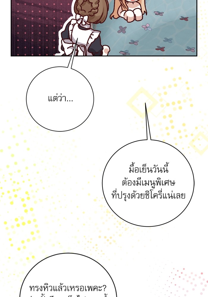 อ่านมังงะ The Tyrant Wants to Be Good ตอนที่ 15/66.jpg