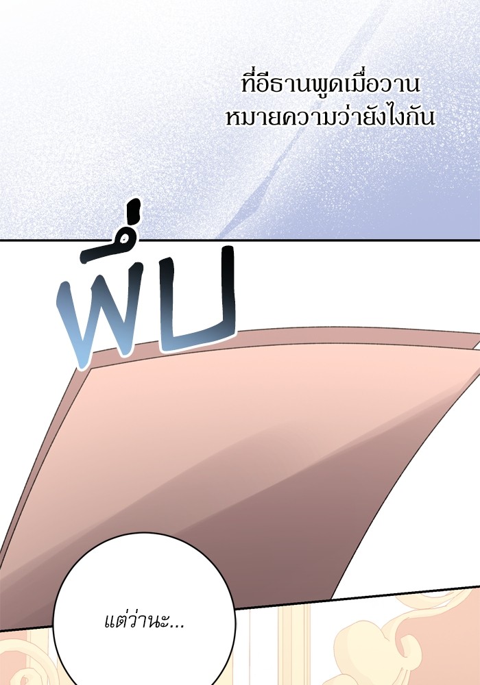 อ่านมังงะ The Tyrant Wants to Be Good ตอนที่ 53/66.jpg