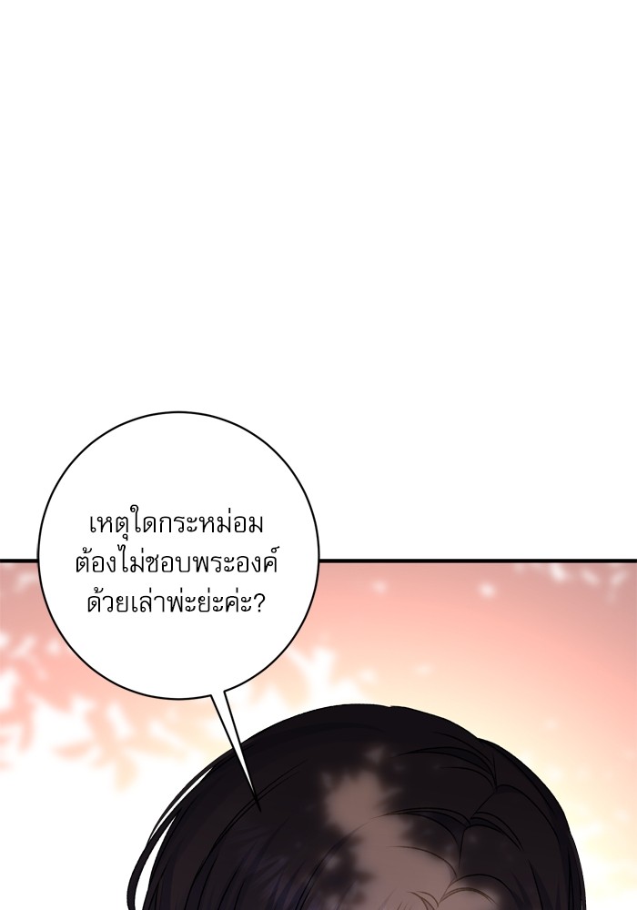 อ่านมังงะ The Tyrant Wants to Be Good ตอนที่ 50/66.jpg