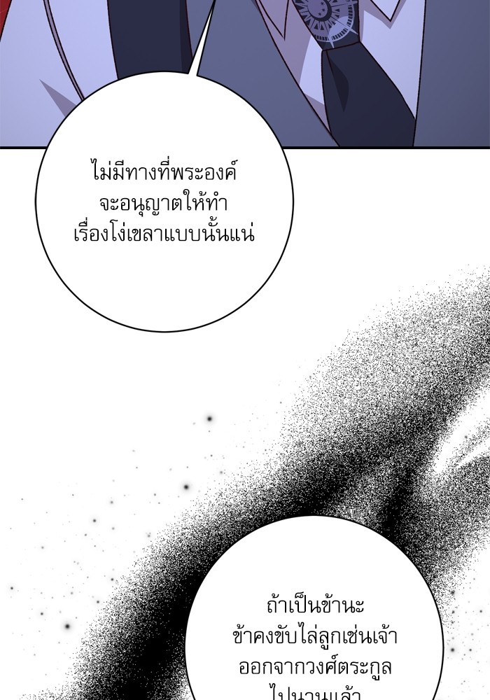 อ่านมังงะ The Tyrant Wants to Be Good ตอนที่ 47/66.jpg