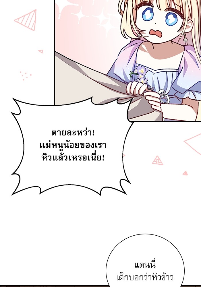 อ่านมังงะ The Tyrant Wants to Be Good ตอนที่ 7/66.jpg