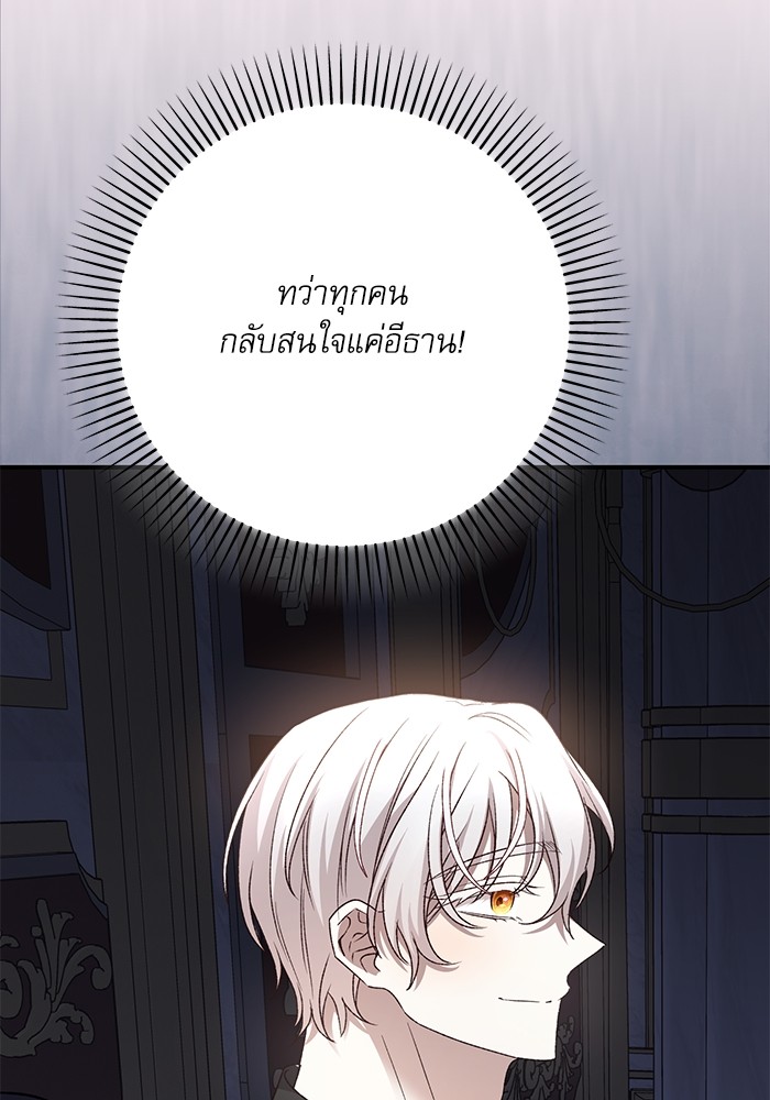 อ่านมังงะ The Tyrant Wants to Be Good ตอนที่ 65/66.jpg