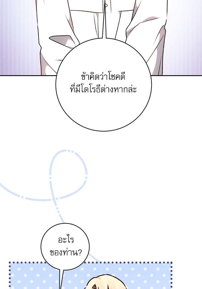 อ่านมังงะ The Tyrant Wants to Be Good ตอนที่ 23/66.jpg