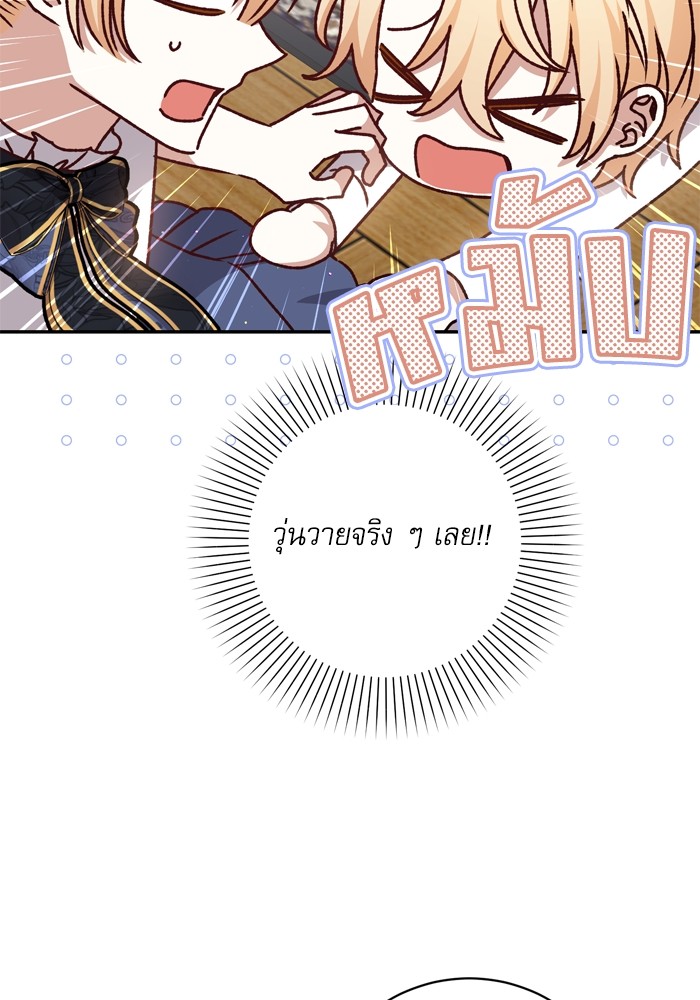 อ่านมังงะ The Tyrant Wants to Be Good ตอนที่ 45/66.jpg