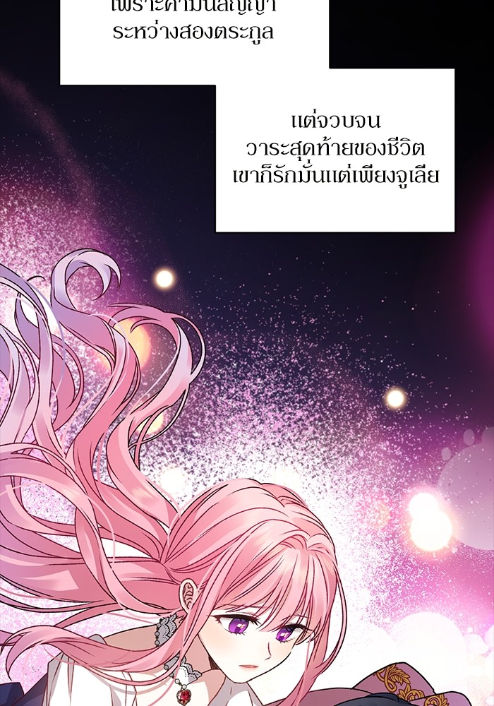 อ่านมังงะ The Tyrant Wants to Be Good ตอนที่ 3/66.jpg