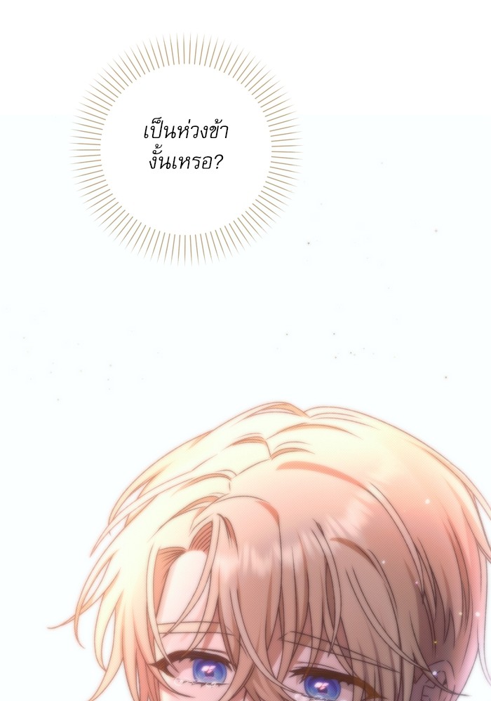 อ่านมังงะ The Tyrant Wants to Be Good ตอนที่ 24/66.jpg